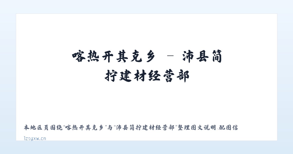 广安门内街道 - 沛县简拧建材经营部 主图
